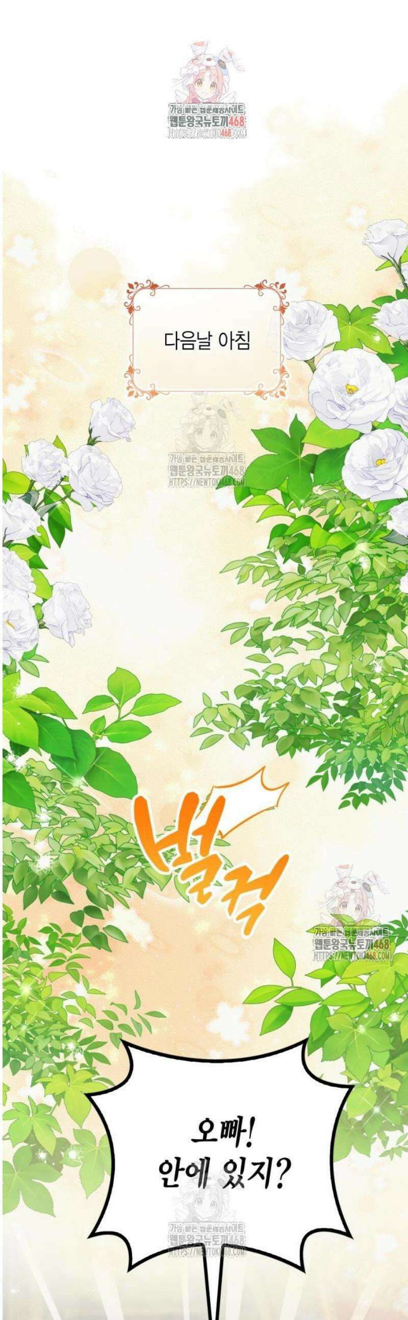 전리품 공작부인 30화 1