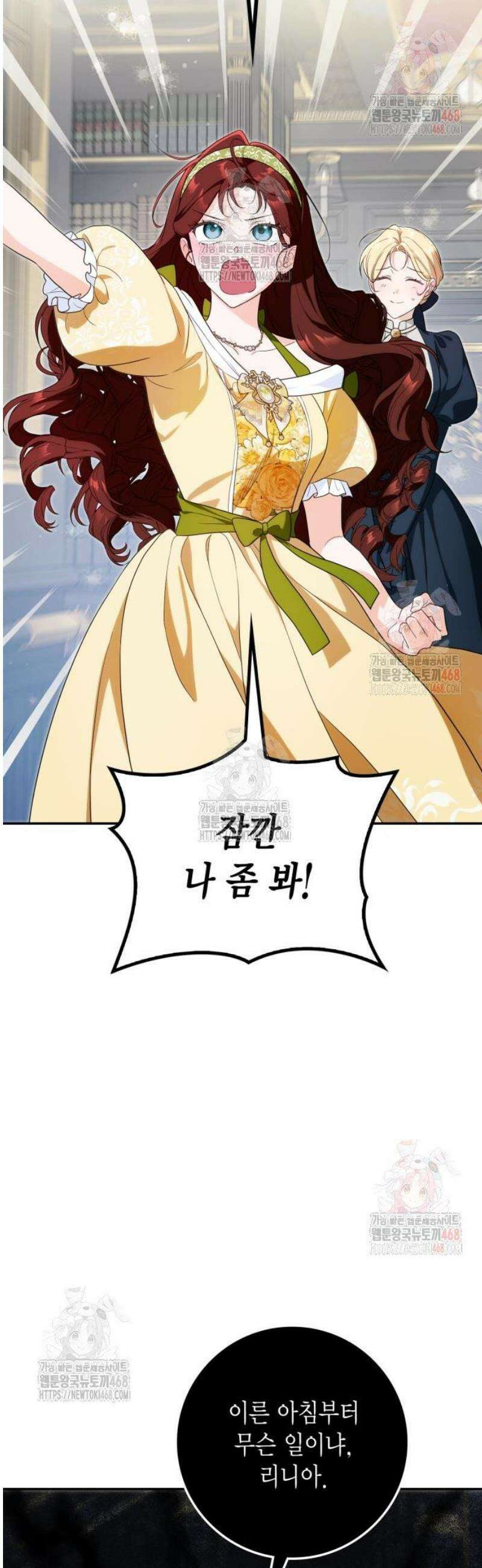 전리품 공작부인 30화 2