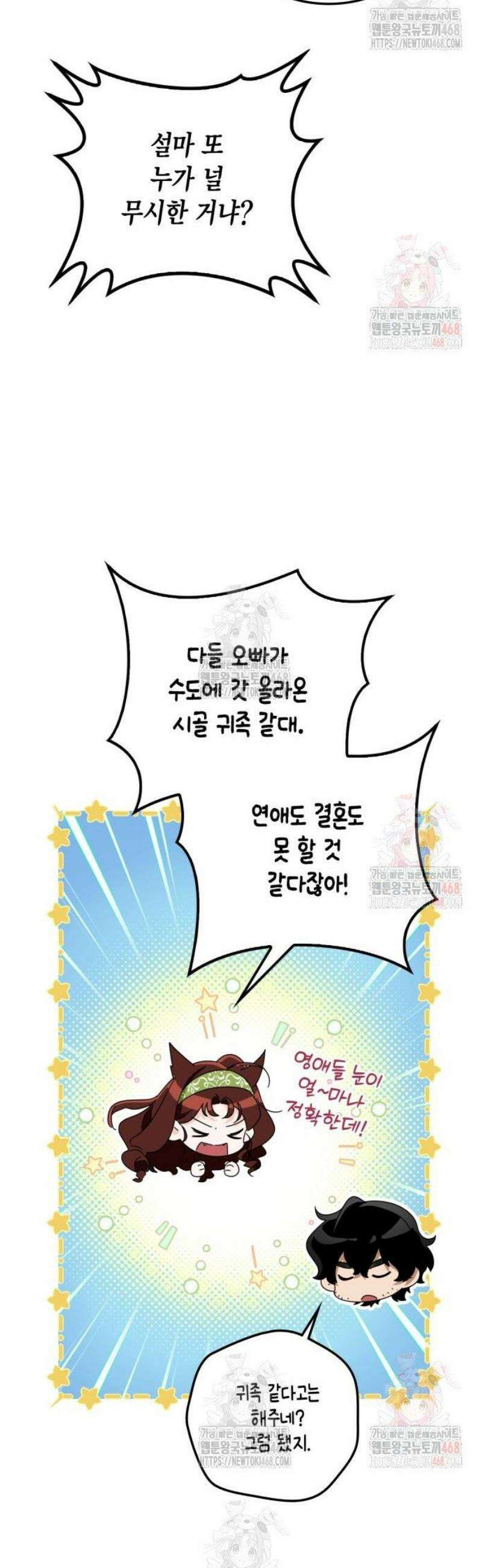 전리품 공작부인 30화 6