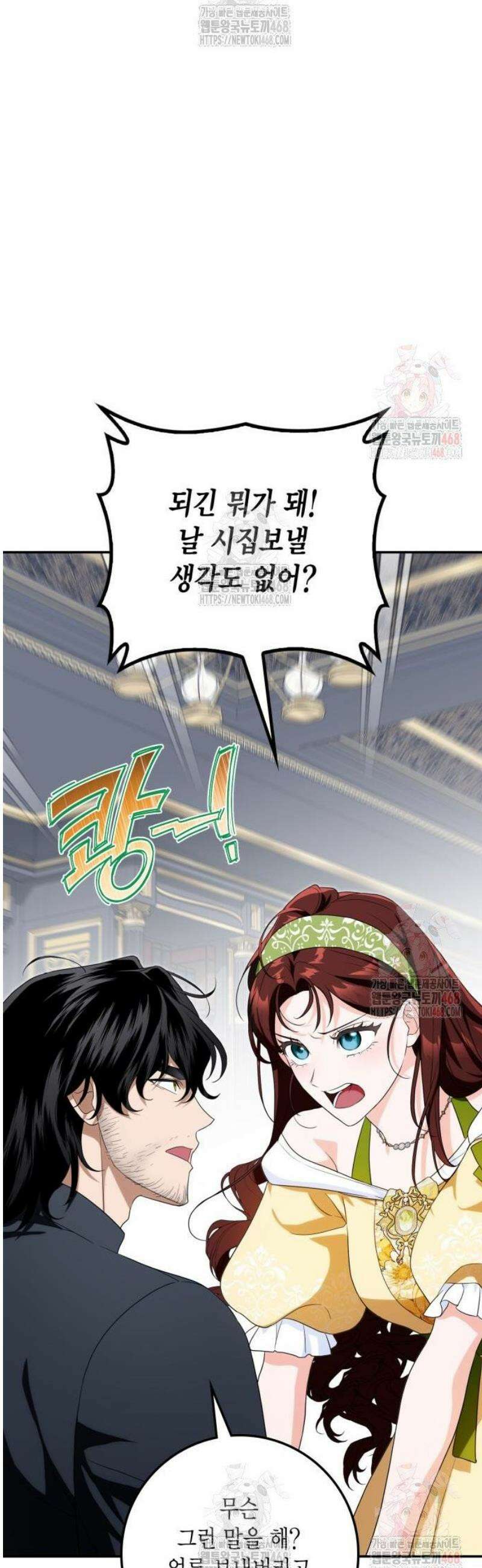전리품 공작부인 30화 7