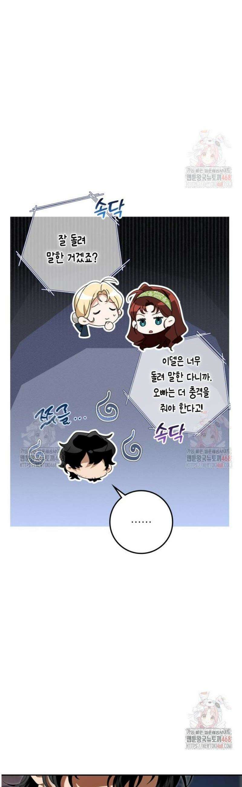전리품 공작부인 30화 13