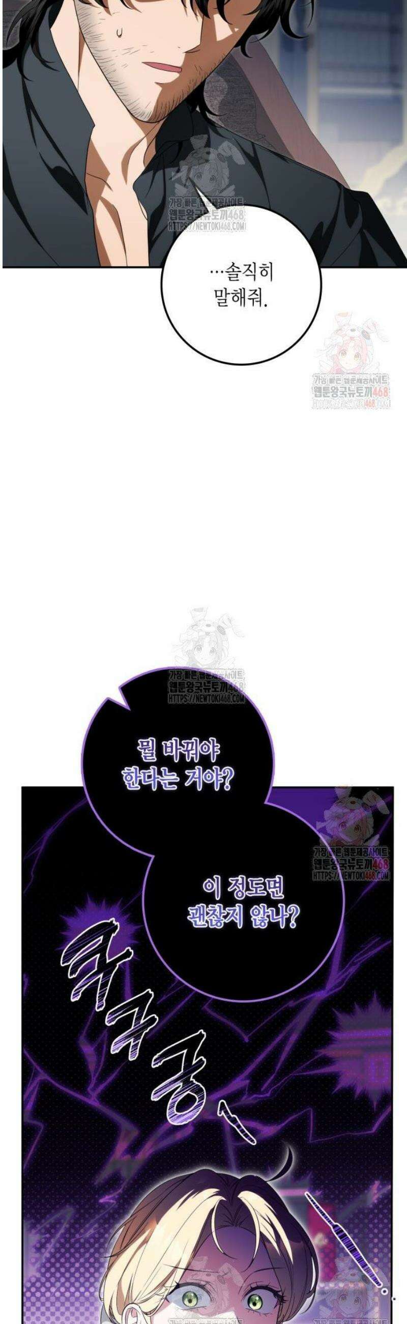전리품 공작부인 30화 14