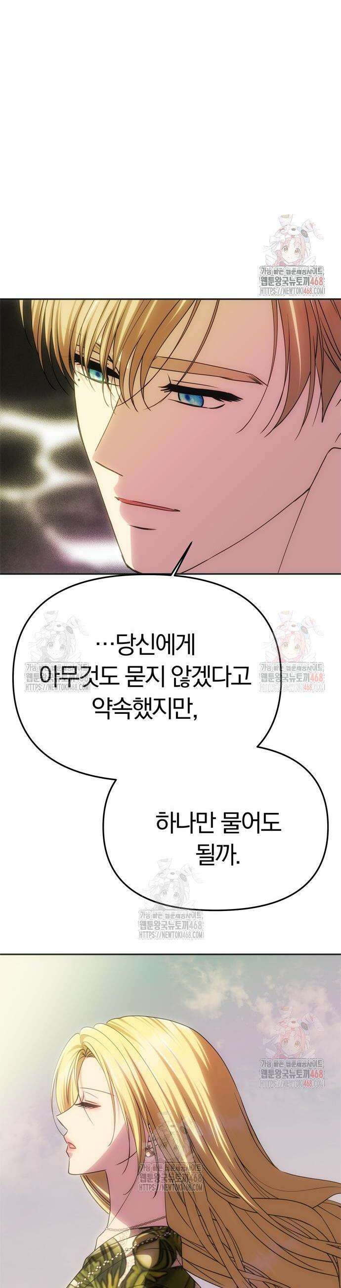 남편은 한 명으로 족하다 59화 2