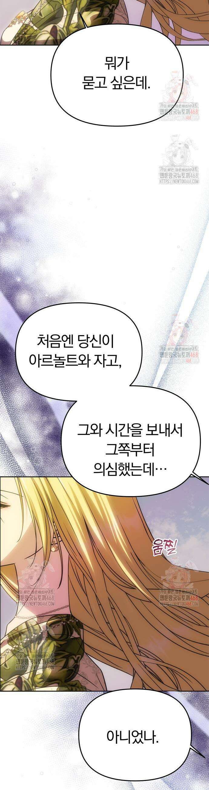 남편은 한 명으로 족하다 59화 3