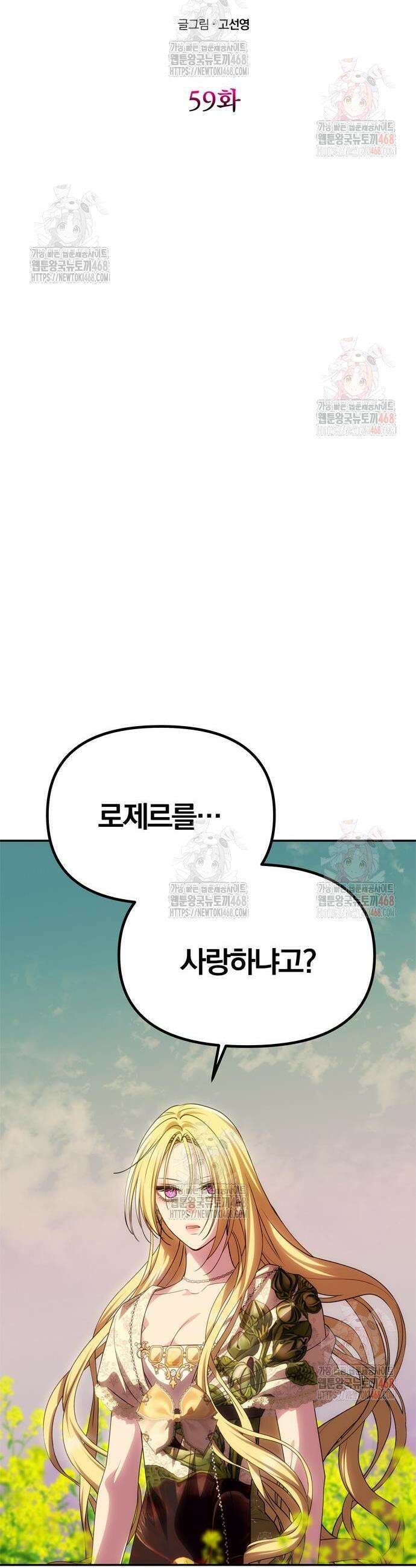 남편은 한 명으로 족하다 59화 6