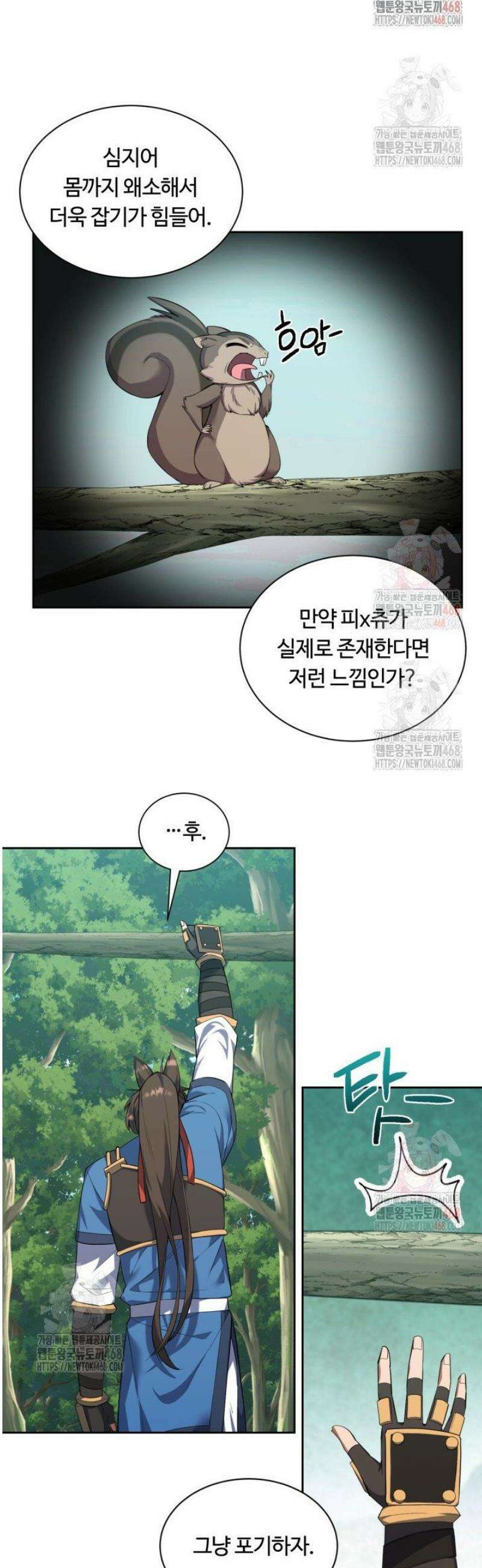 격투 챔피언, 무림에 가다 45화 6