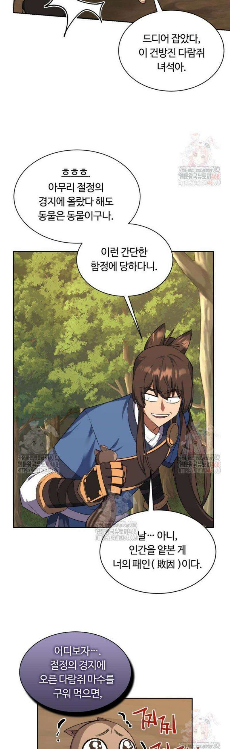 격투 챔피언, 무림에 가다 45화 15
