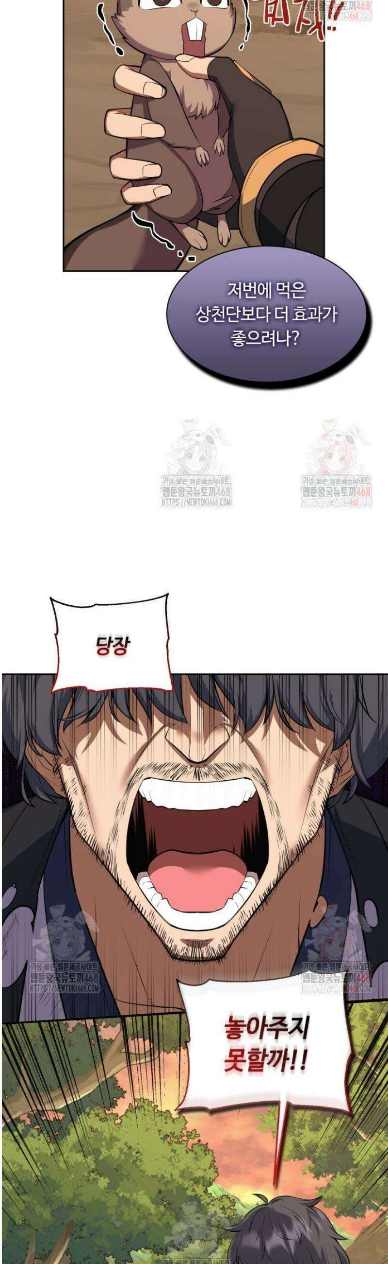 격투 챔피언, 무림에 가다 45화 16