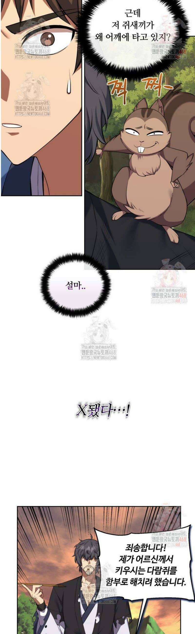 격투 챔피언, 무림에 가다 45화 19