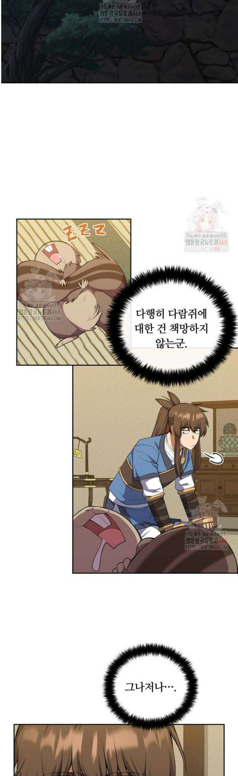 격투 챔피언, 무림에 가다 45화 23