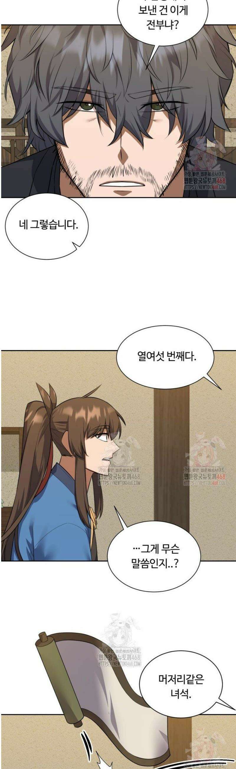 격투 챔피언, 무림에 가다 45화 25
