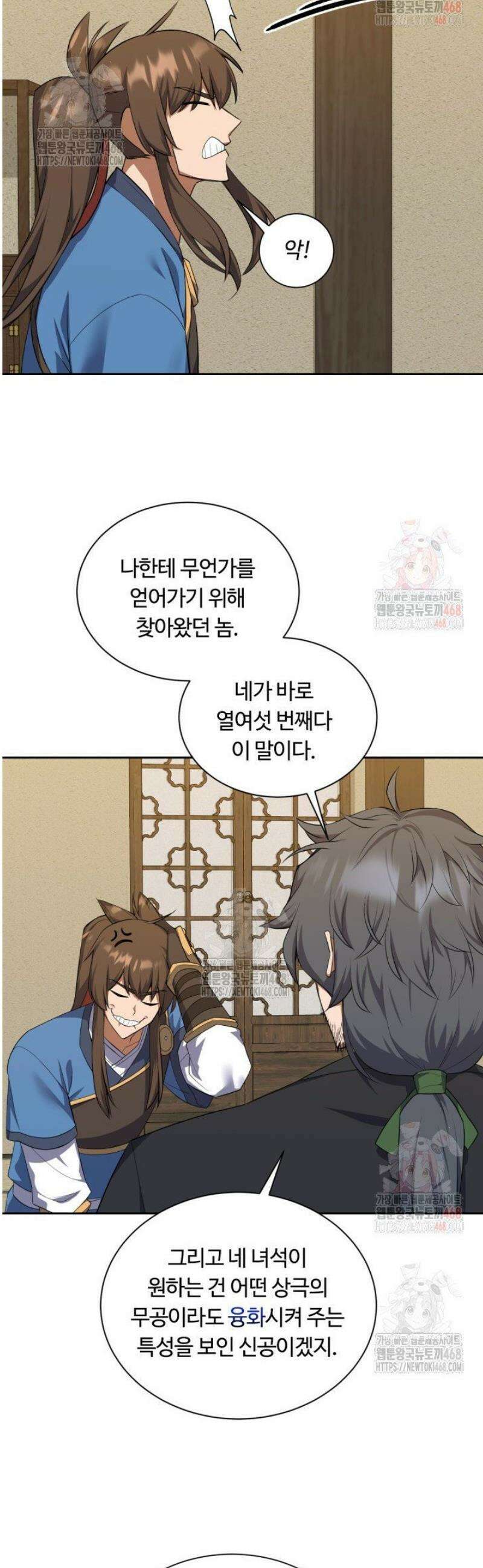 격투 챔피언, 무림에 가다 45화 26