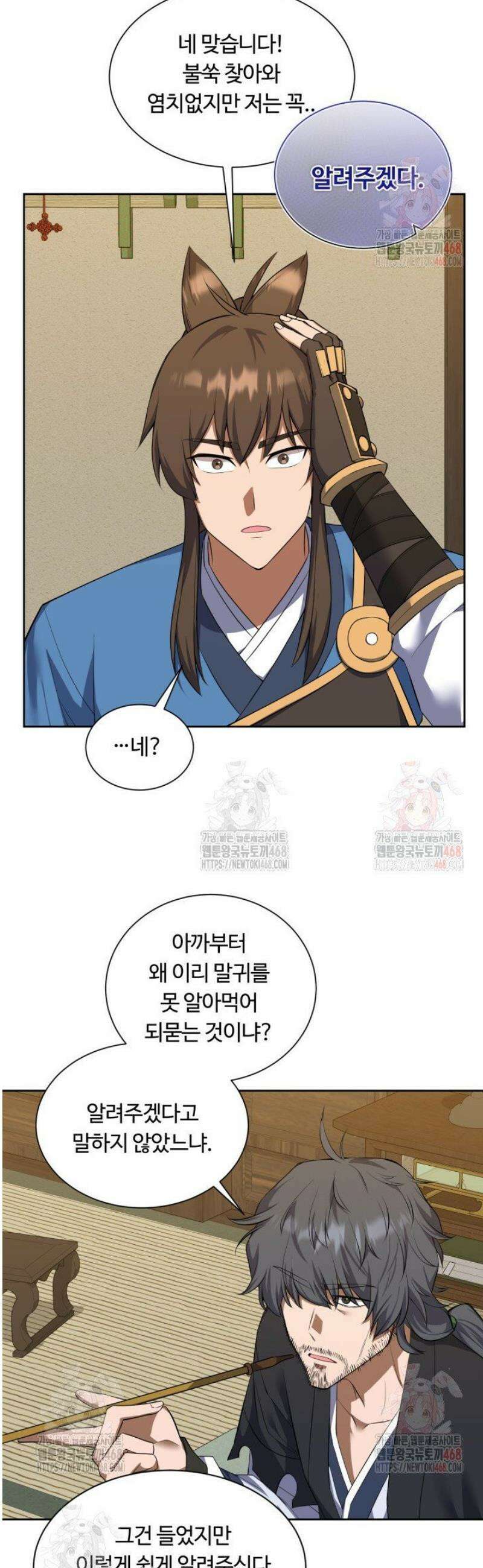 격투 챔피언, 무림에 가다 45화 27