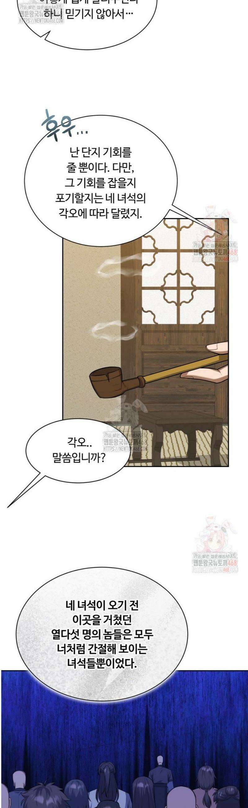 격투 챔피언, 무림에 가다 45화 28