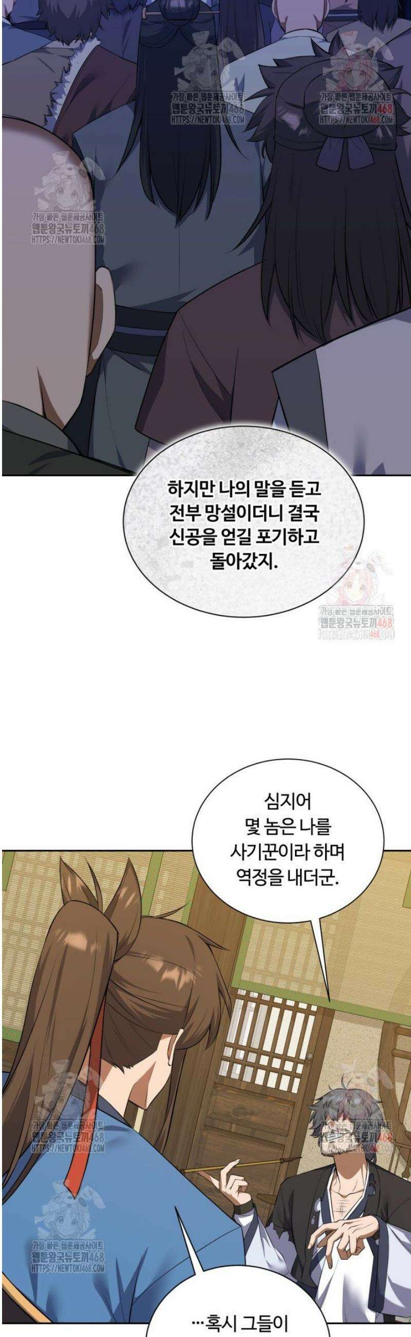 격투 챔피언, 무림에 가다 45화 29