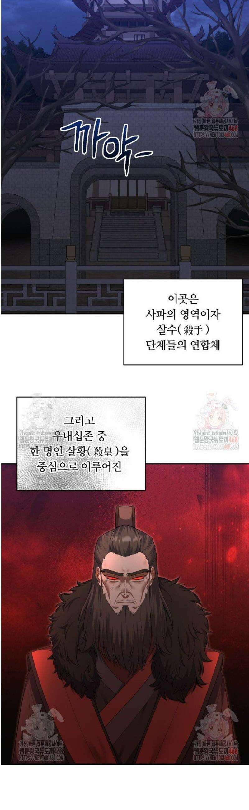 격투 챔피언, 무림에 가다 45화 32