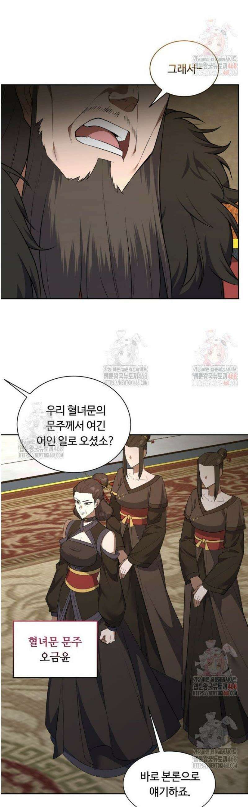 격투 챔피언, 무림에 가다 45화 34