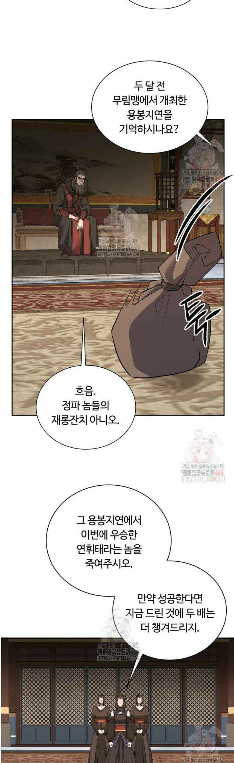 격투 챔피언, 무림에 가다 45화 35