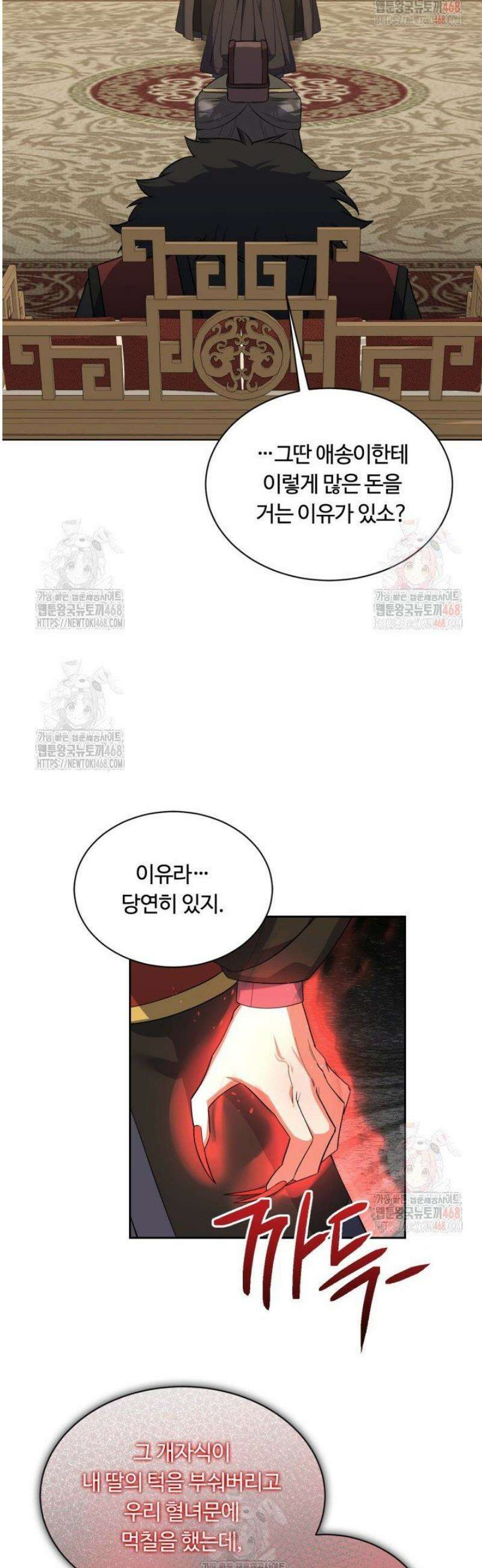 격투 챔피언, 무림에 가다 45화 36