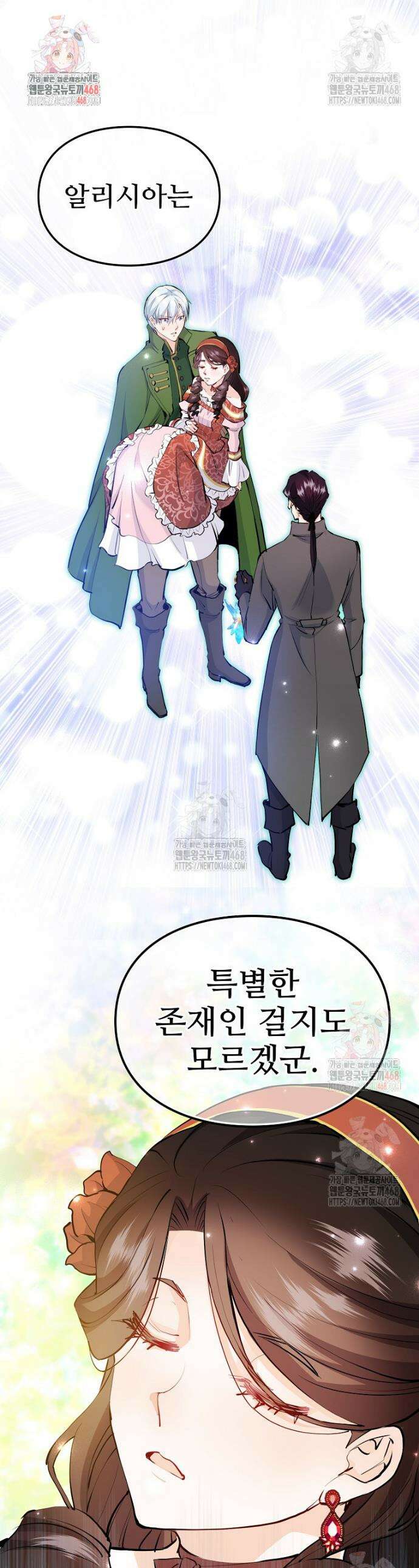 악녀 알리시아가 나라를 구하는 방법 46화 1