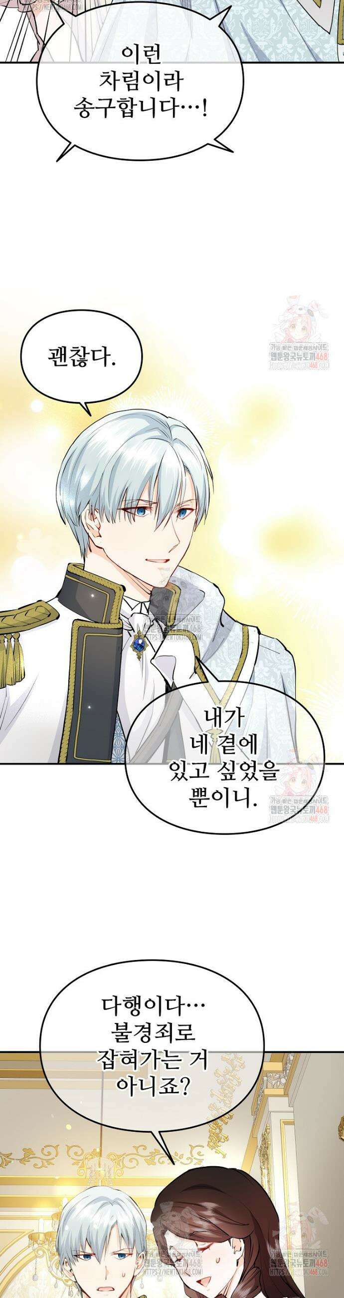 악녀 알리시아가 나라를 구하는 방법 46화 7