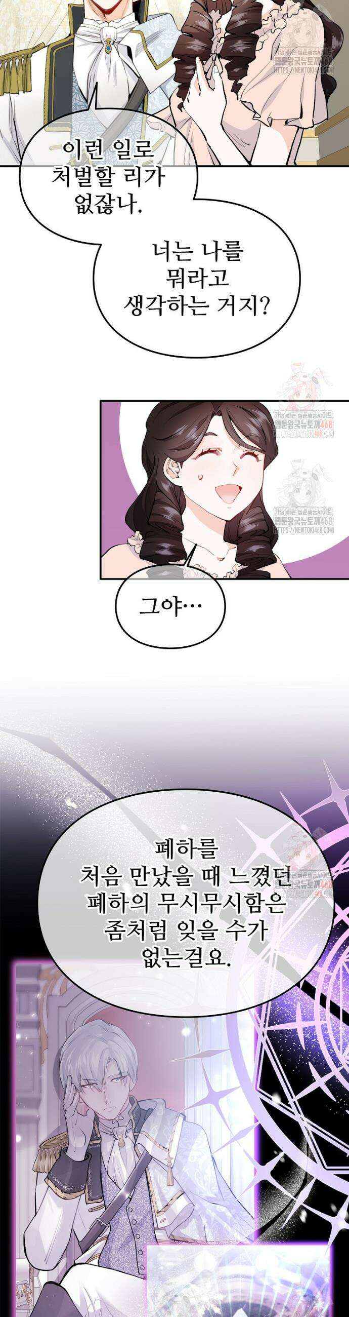 악녀 알리시아가 나라를 구하는 방법 46화 8