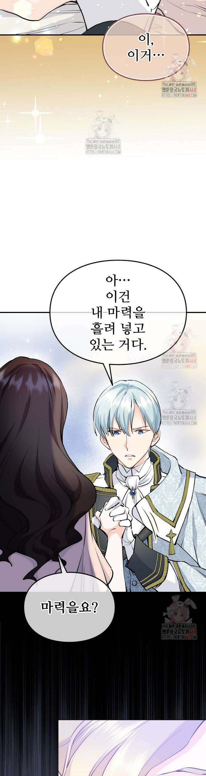 악녀 알리시아가 나라를 구하는 방법 46화 11