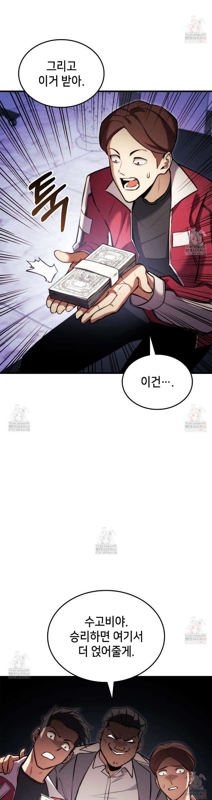 랭커의 귀환 191화 8