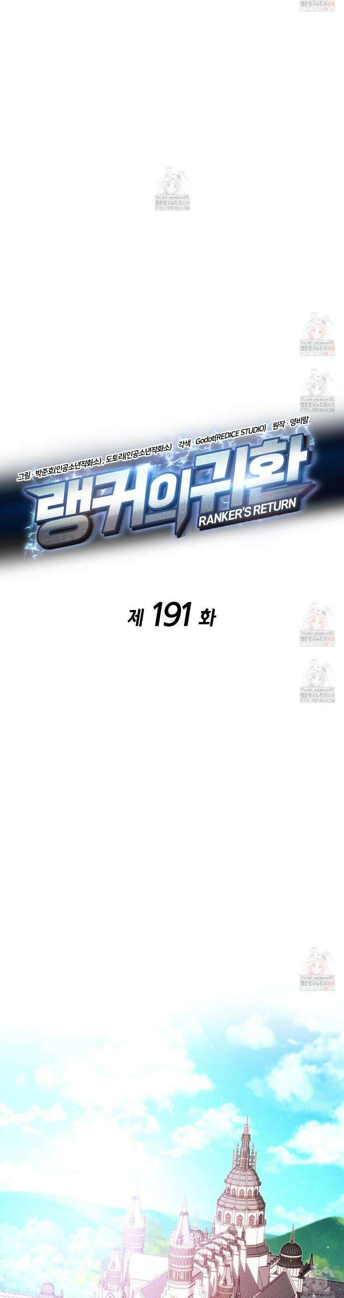 랭커의 귀환 191화 10