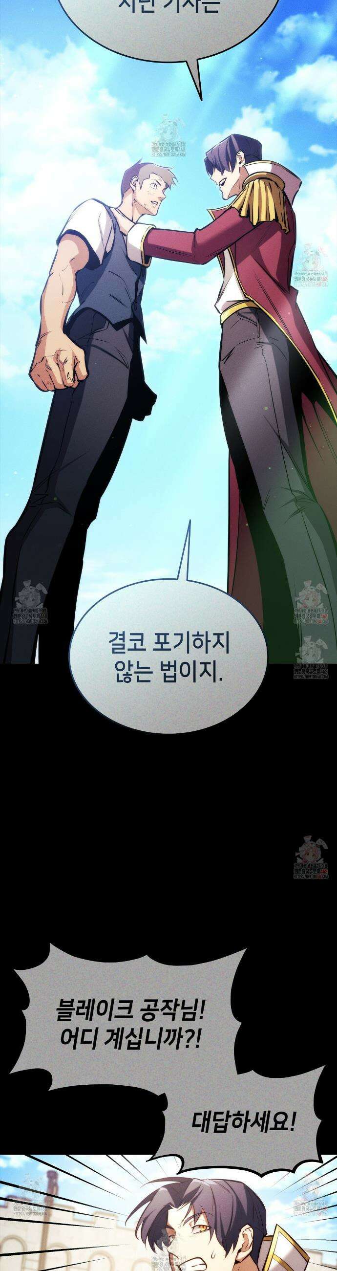 랭커의 귀환 191화 34