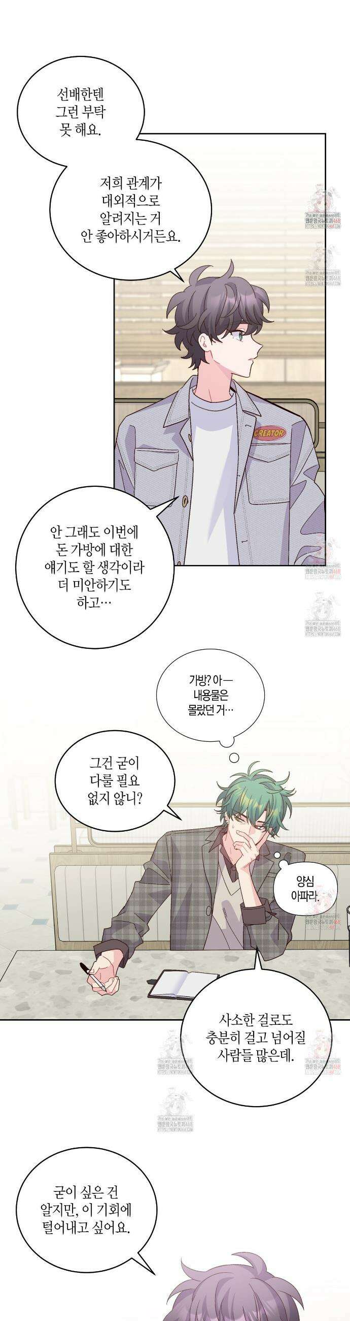메리 마블링 115화 2