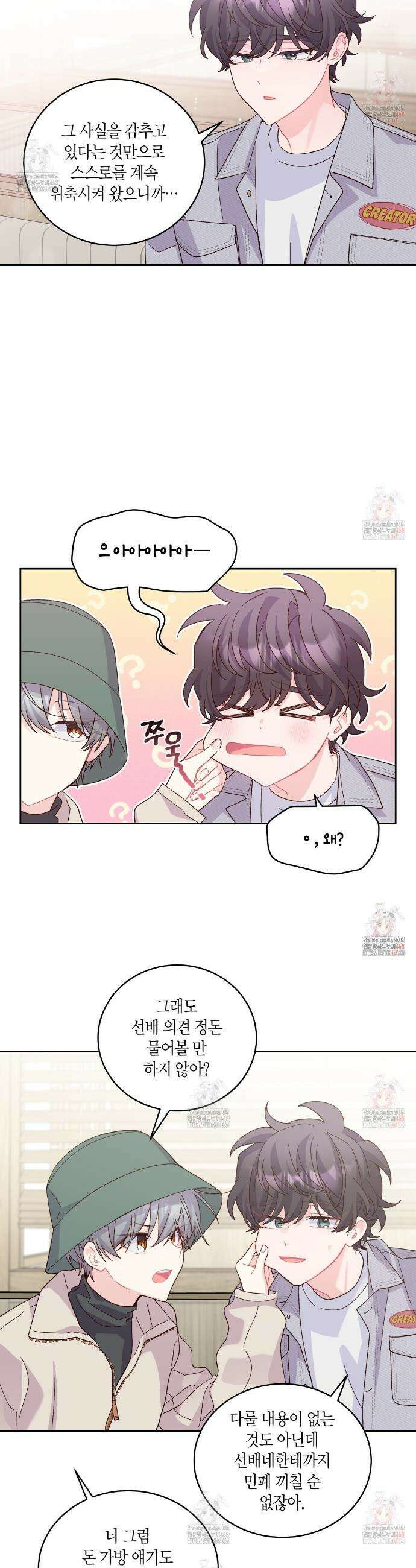 메리 마블링 115화 3