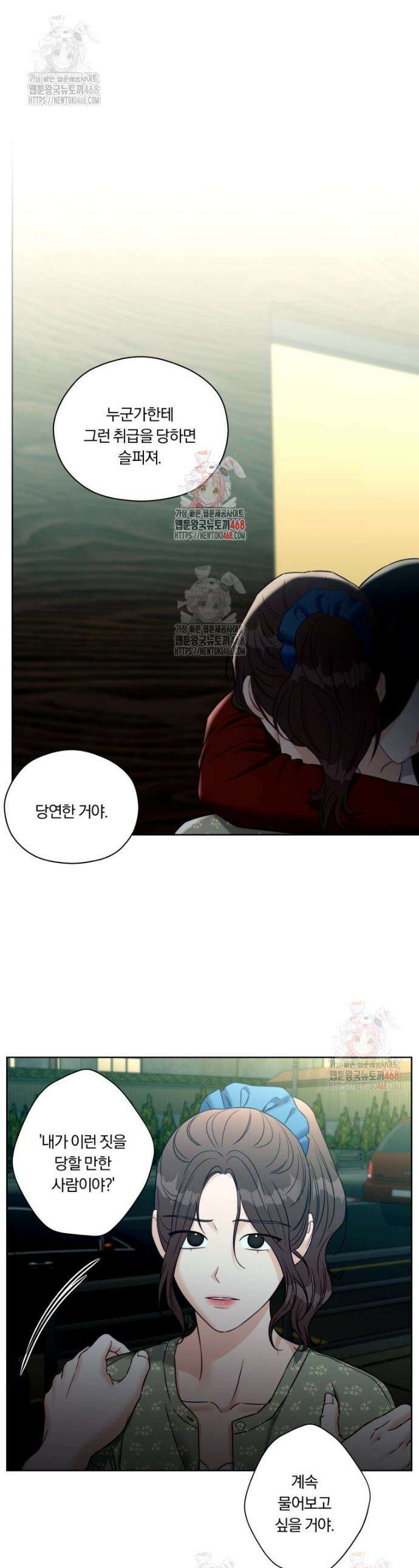 순진한 바람 79화 1