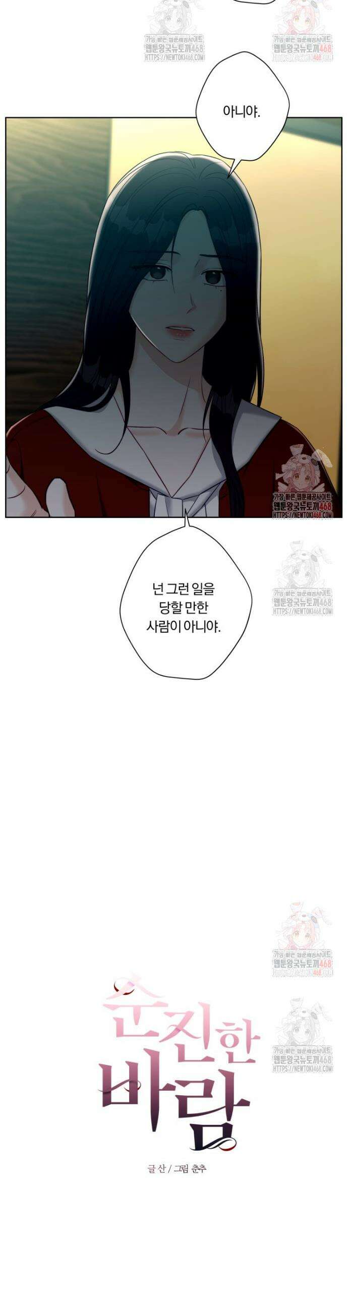 순진한 바람 79화 2