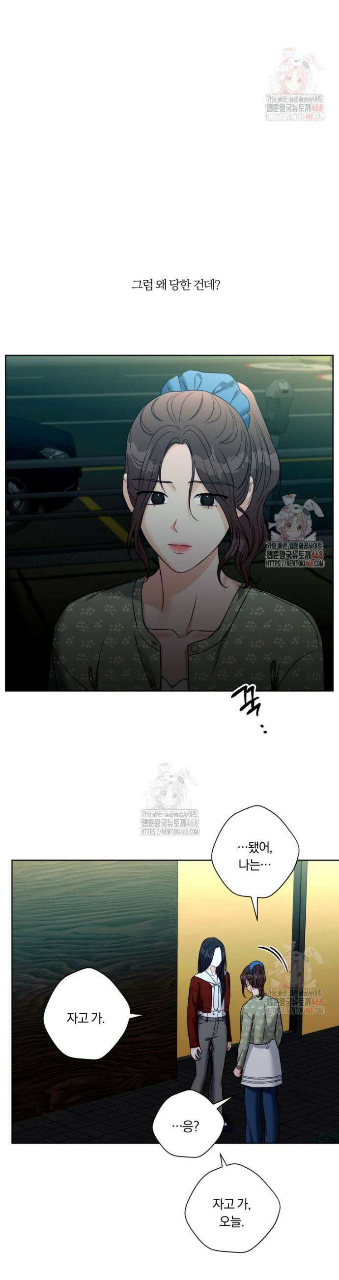 순진한 바람 79화 3