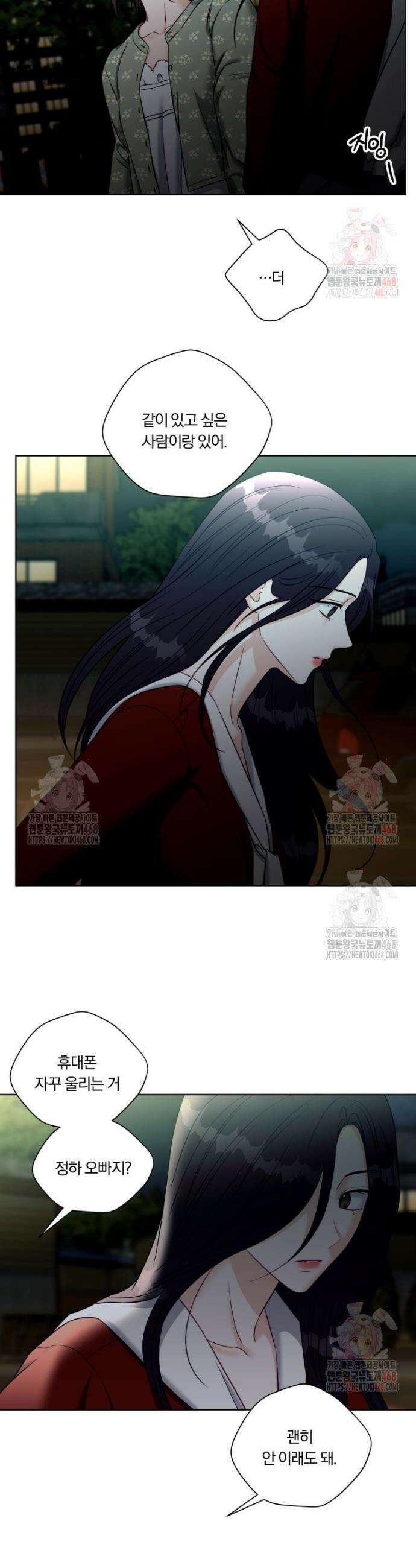 순진한 바람 79화 5