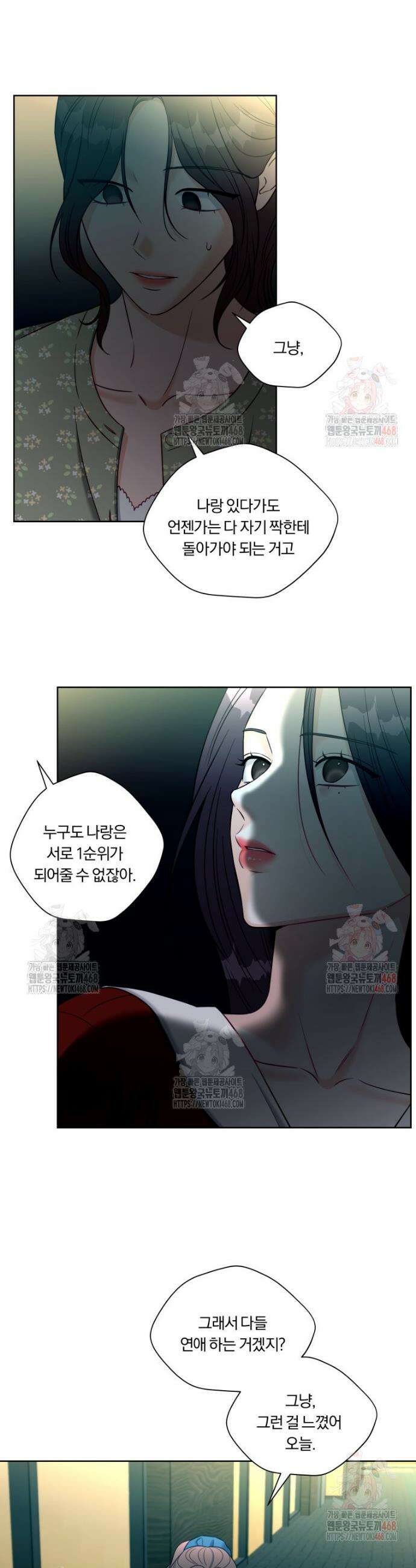 순진한 바람 79화 7
