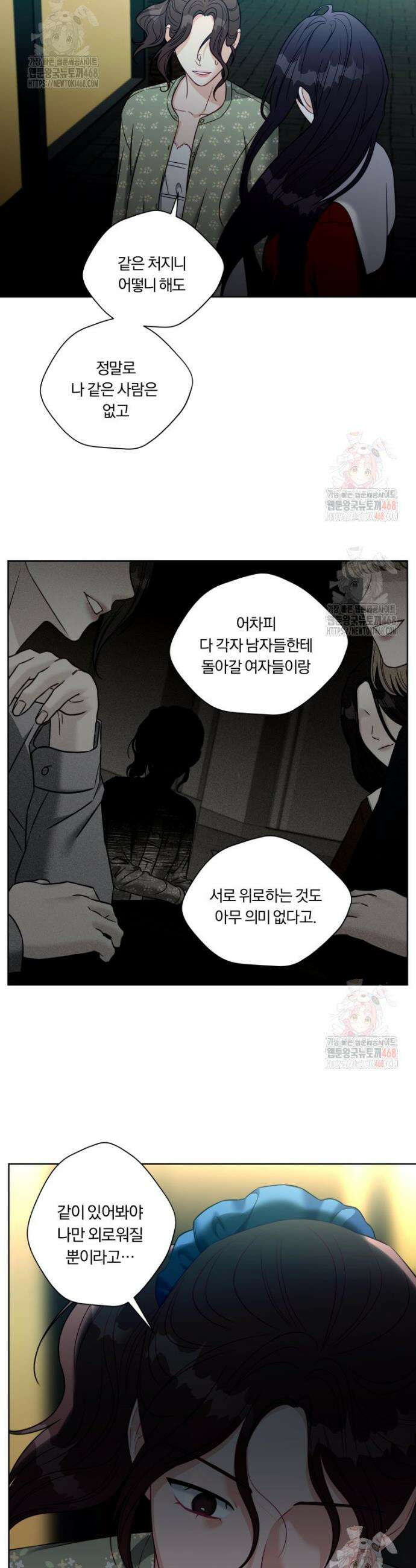 순진한 바람 79화 8