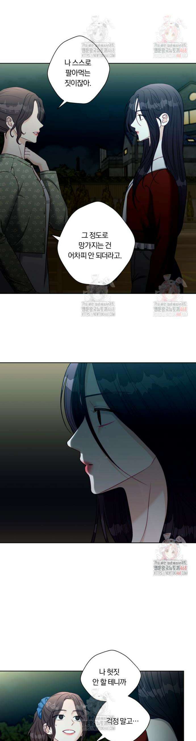 순진한 바람 79화 10