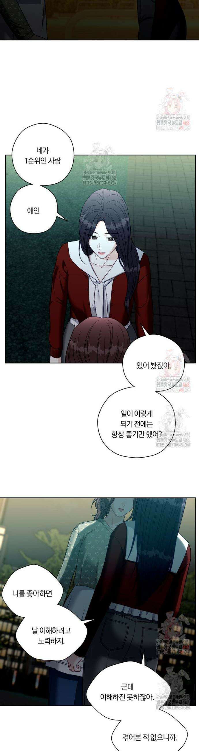 순진한 바람 79화 12