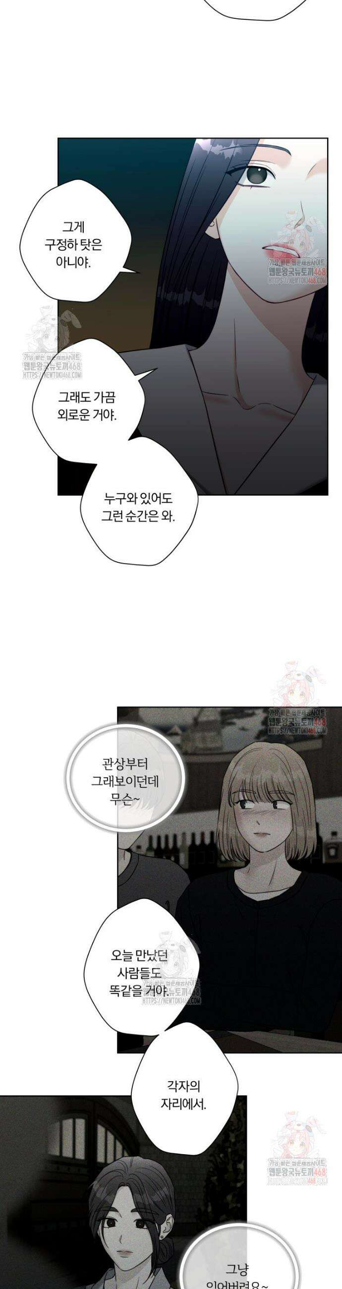 순진한 바람 79화 13