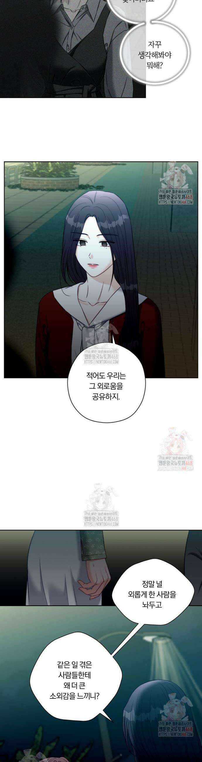 순진한 바람 79화 14