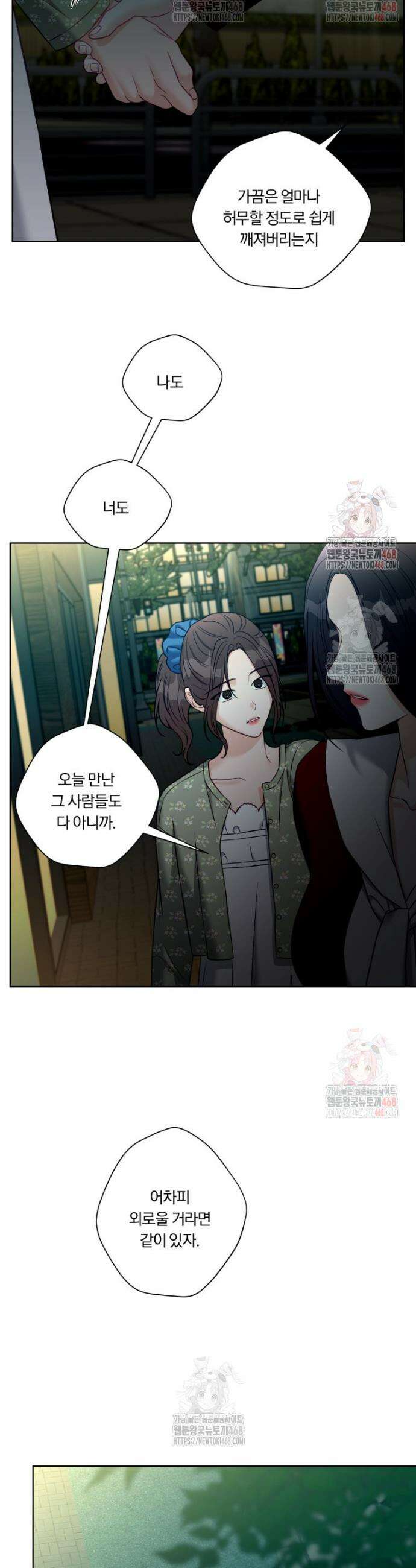 순진한 바람 79화 16