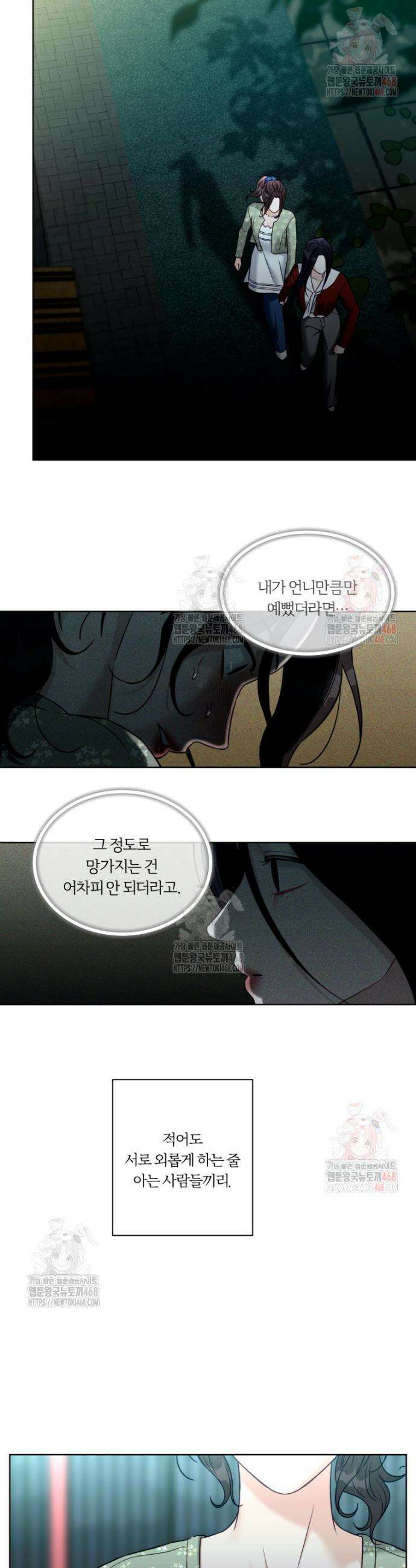 순진한 바람 79화 17
