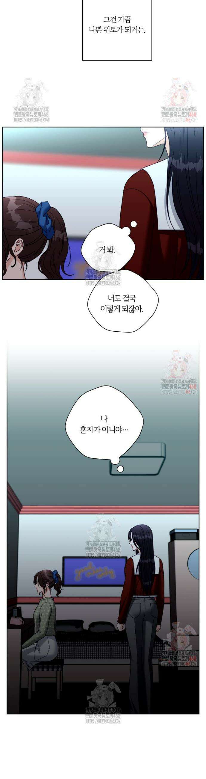 순진한 바람 79화 19