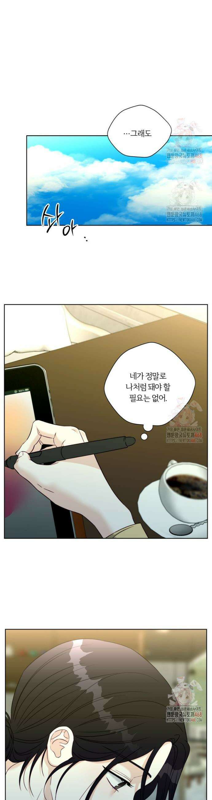 순진한 바람 79화 20