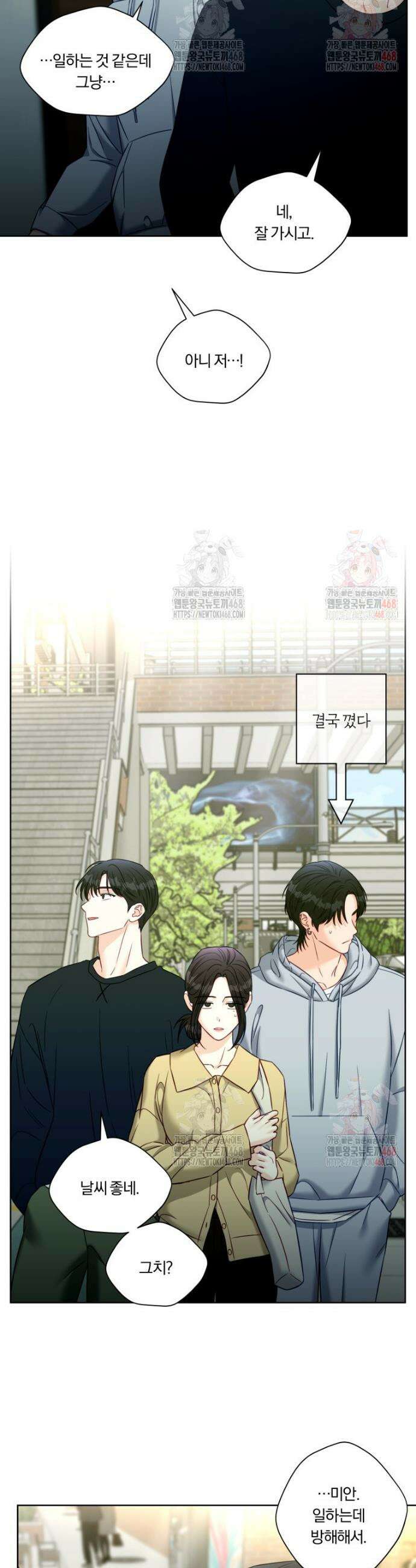 순진한 바람 79화 24
