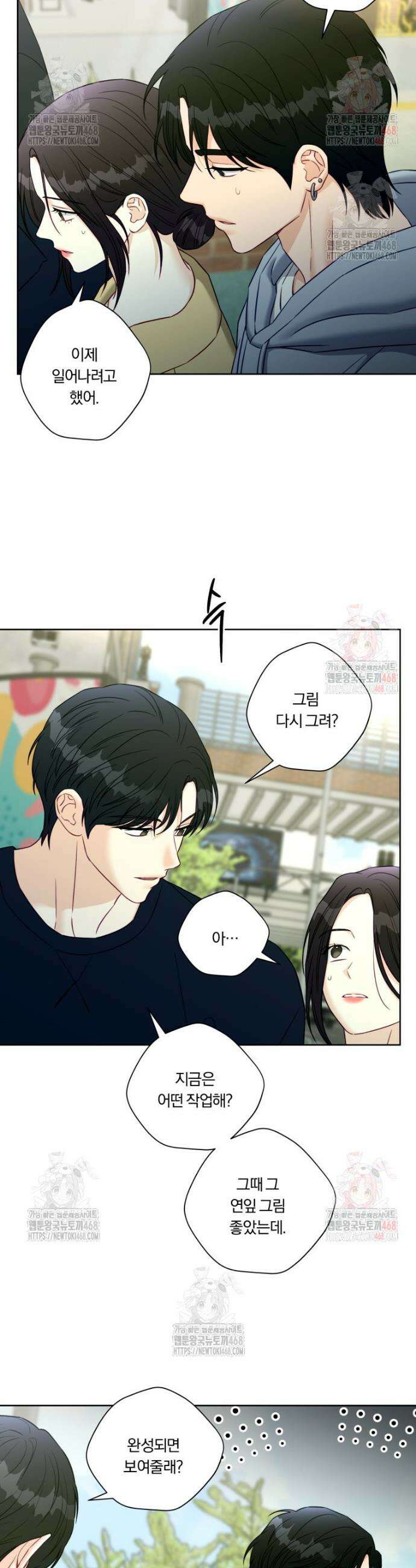 순진한 바람 79화 25