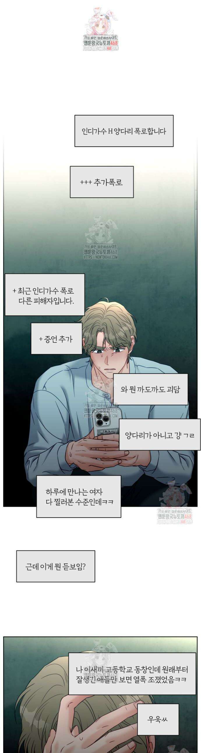 순진한 바람 78화 1