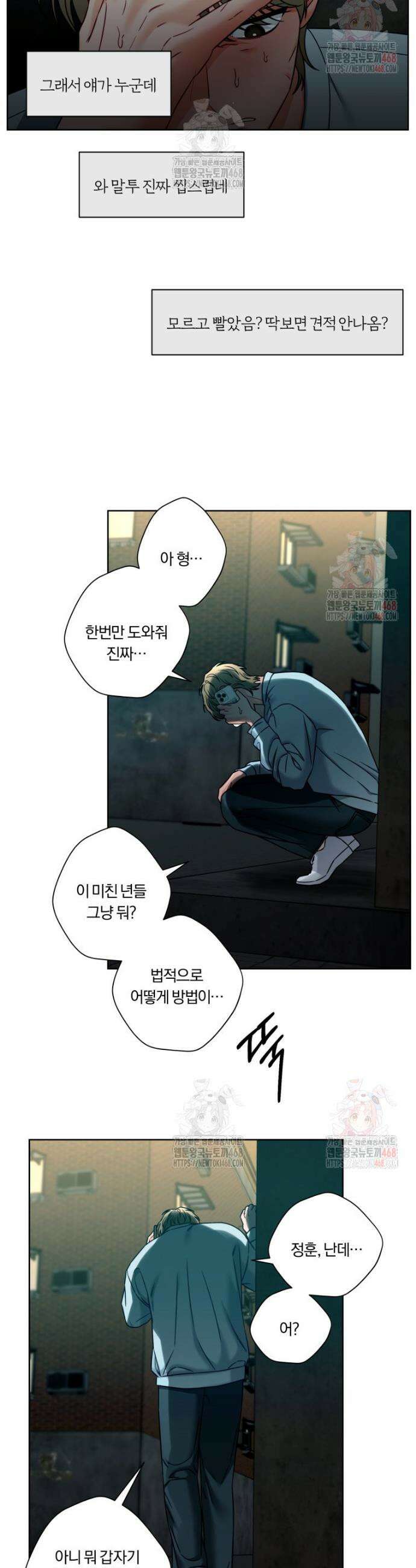 순진한 바람 78화 2